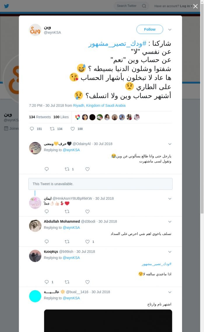 لقطة لاول تغريدة في هاشتاق #ودك_تصير_مشهور