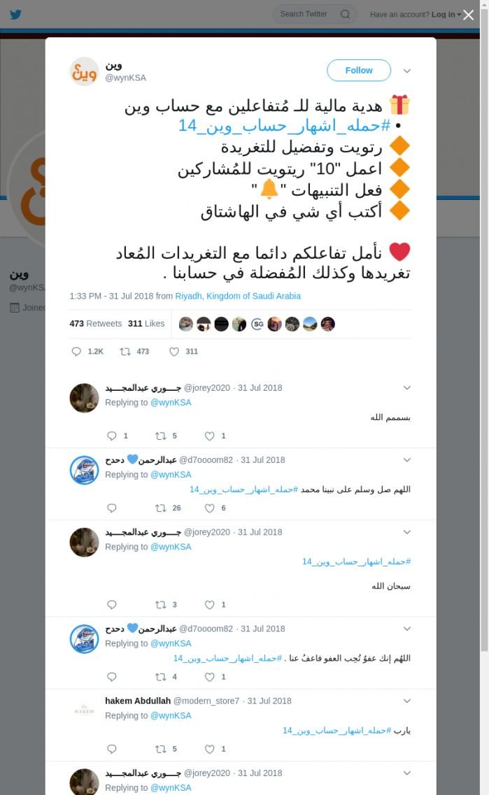 لقطة لاول تغريدة في هاشتاق #حمله_اشهار_حساب_وين_14