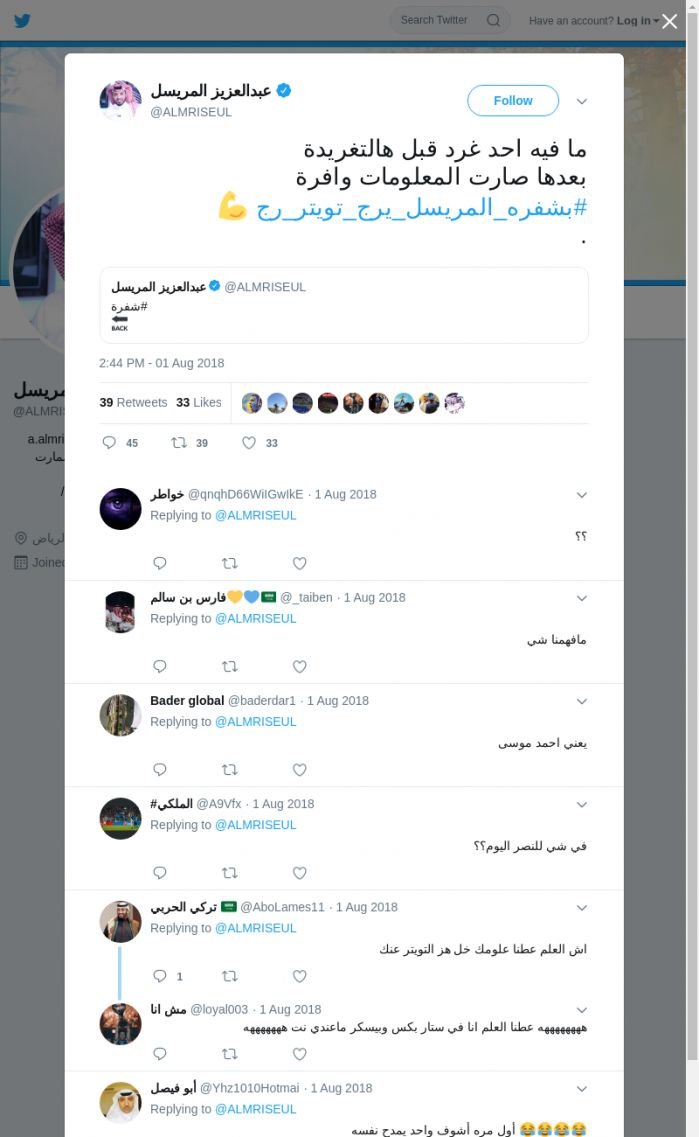 لقطة لاول تغريدة في هاشتاق #بشفره_المريسل_يرج_تويتر_رج