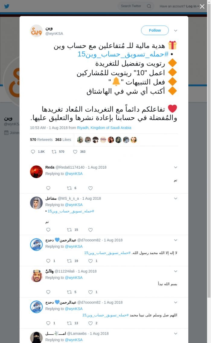 لقطة لاول تغريدة في هاشتاق #حمله_تسويق_حساب_وين15