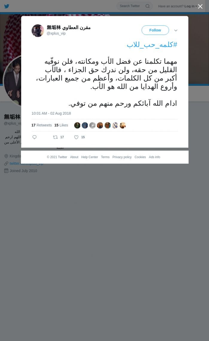 لقطة لاول تغريدة في هاشتاق #كلمه_حب_للاب