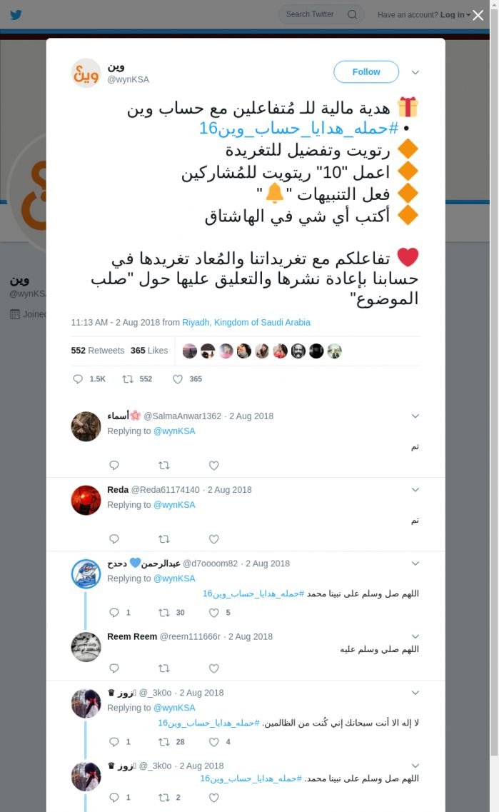 لقطة لاول تغريدة في هاشتاق #حمله_هدايا_حساب_وين16