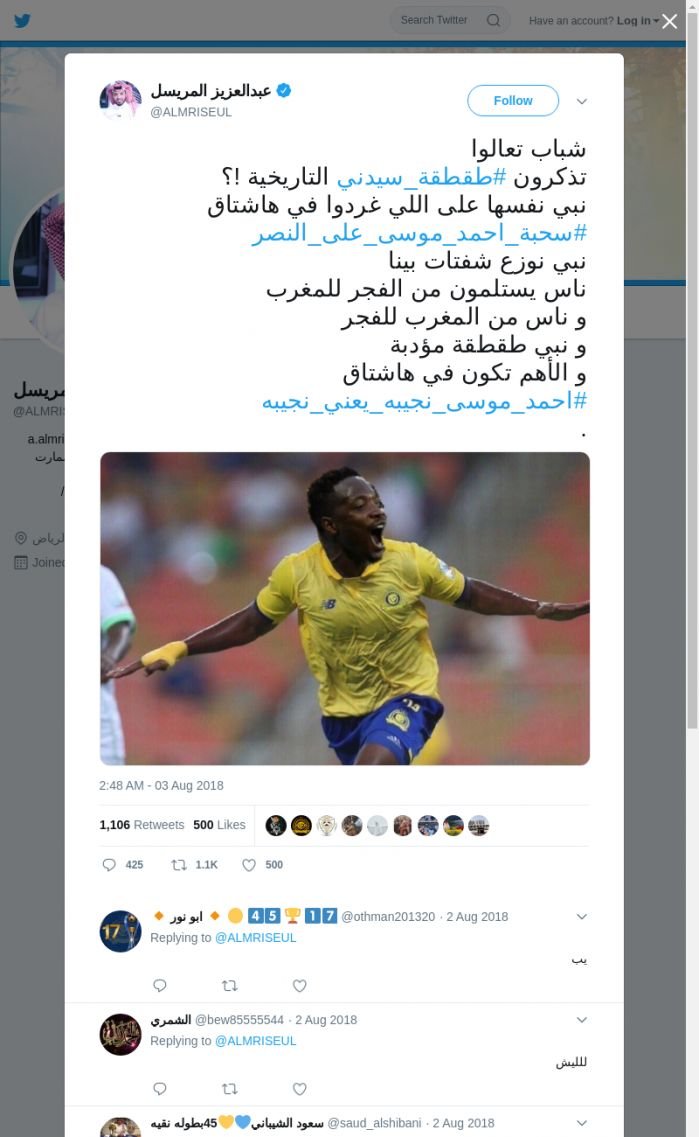 لقطة لاول تغريدة في هاشتاق #احمد_موسي_نجيبه_يعني_نجيبه