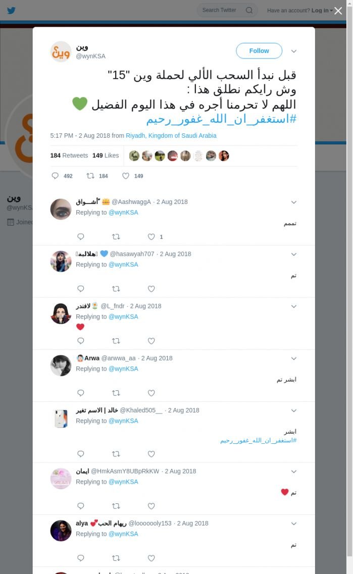 لقطة لاول تغريدة في هاشتاق #استغفر_ان_الله_غفور_رحيم