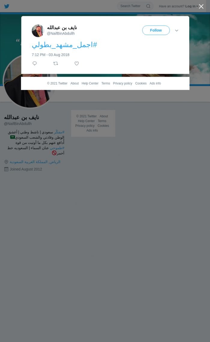 لقطة لاول تغريدة في هاشتاق #اجمل_مشهد_بطولي