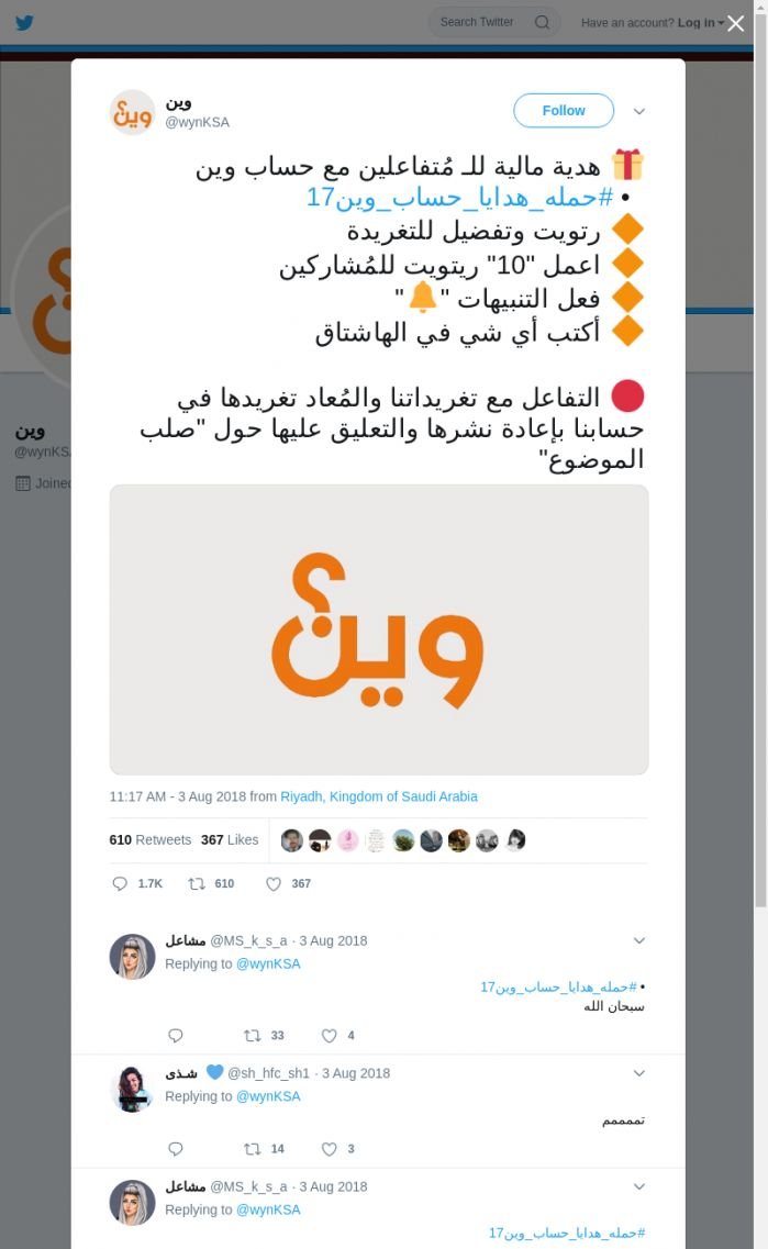 لقطة لاول تغريدة في هاشتاق #حمله_هدايا_حساب_وين17