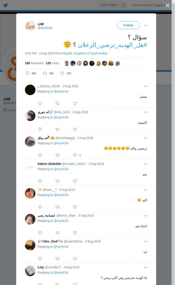 لقطة لاول تغريدة في هاشتاق #هل_الهديه_ترضي_الزعلان