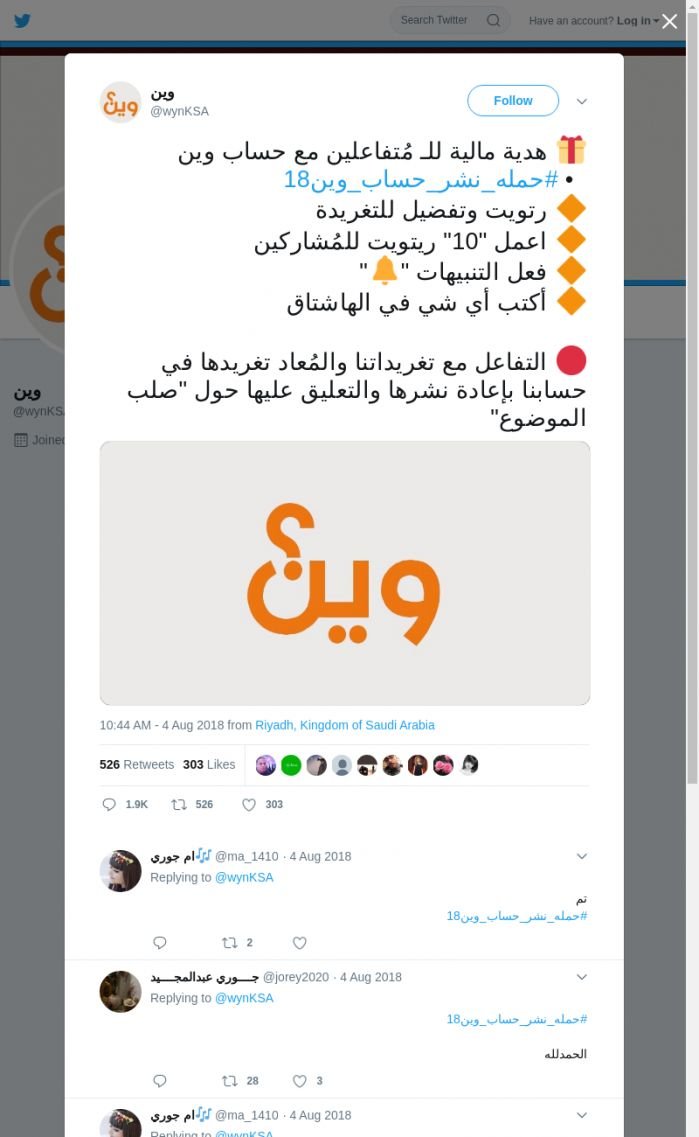 لقطة لاول تغريدة في هاشتاق #حمله_نشر_حساب_وين18
