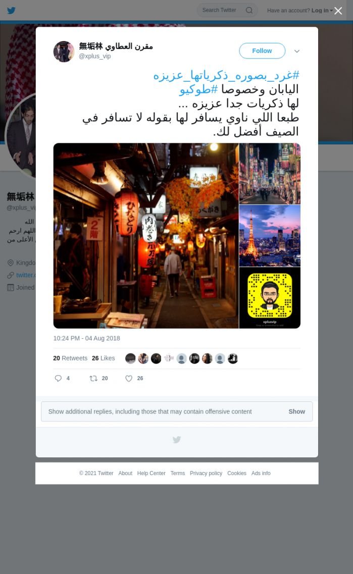 لقطة لاول تغريدة في هاشتاق #غرد_بصوره_ذكرياتها_عزيزه