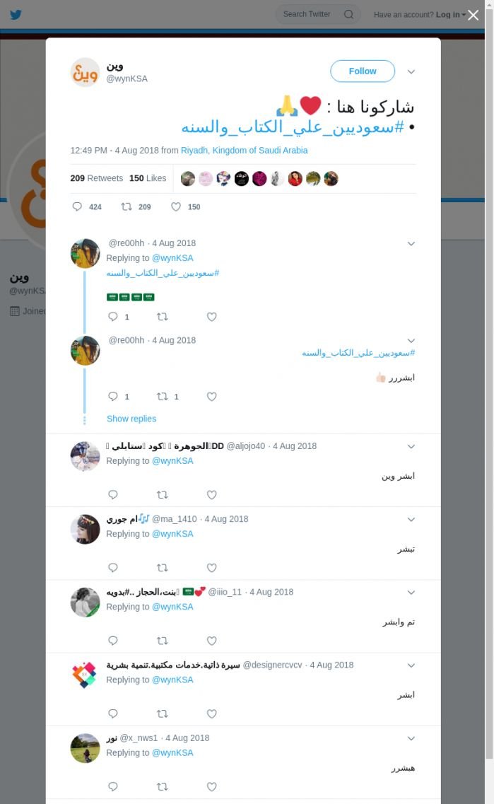 لقطة لاول تغريدة في هاشتاق #سعوديين_علي_الكتاب_والسنه