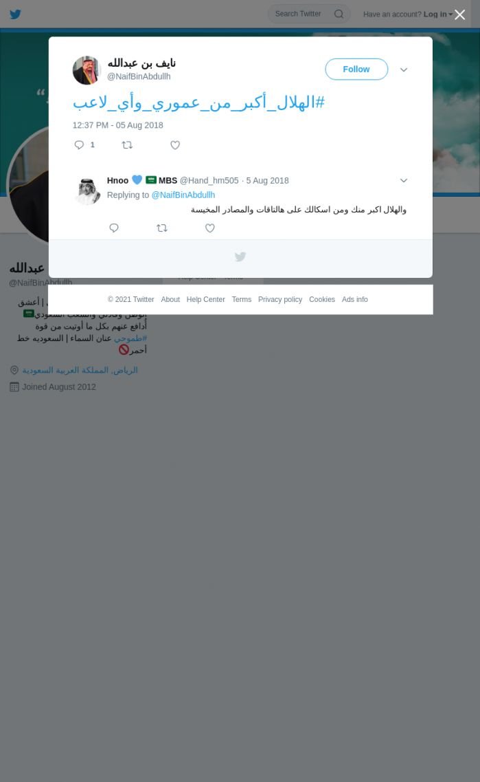 لقطة لاول تغريدة في هاشتاق #الهلال_اكبر_من_عموري_واي_لاعب