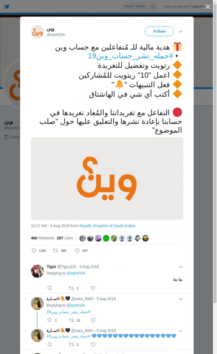 لقطة لاول تغريدة في هاشتاق #حمله_نشر_حساب_وين19