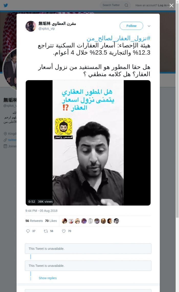 لقطة لاول تغريدة في هاشتاق #نزول_العقار_لصالح_من