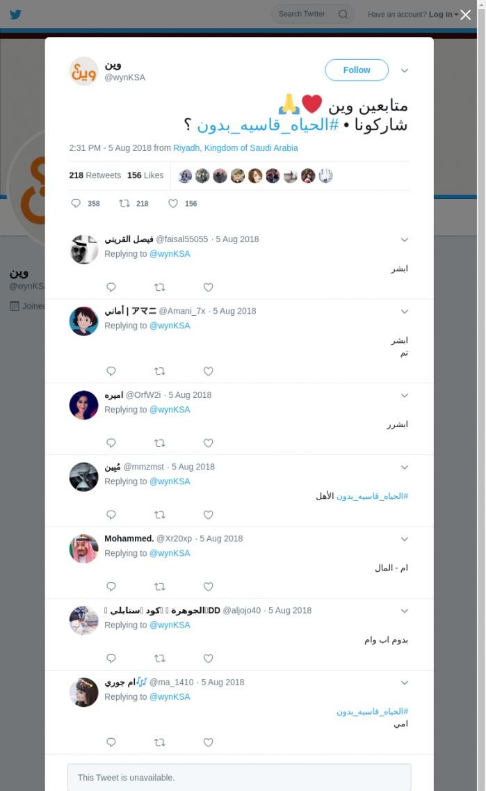 لقطة لاول تغريدة في هاشتاق #الحياه_قاسيه_بدون