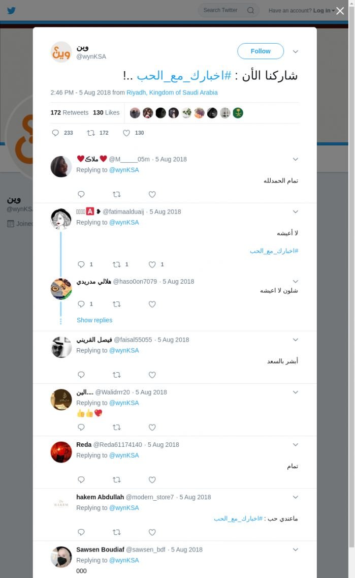 لقطة لاول تغريدة في هاشتاق #اخبارك_مع_الحب