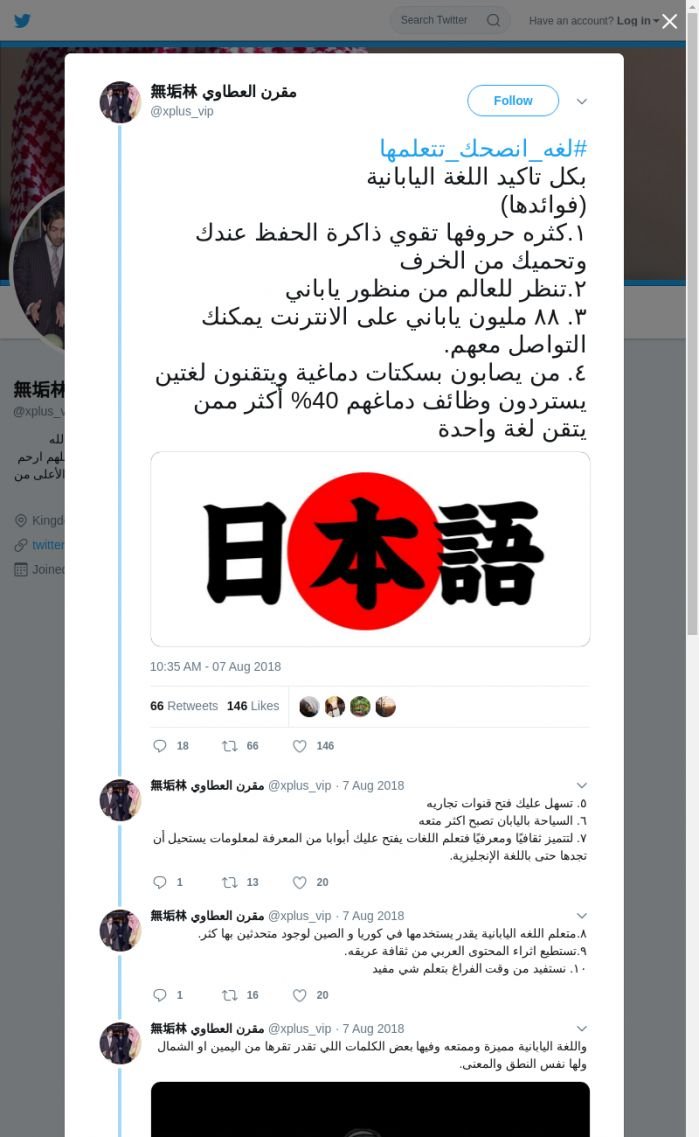 لقطة لاول تغريدة في هاشتاق #لغه_انصحك_تتعلمها