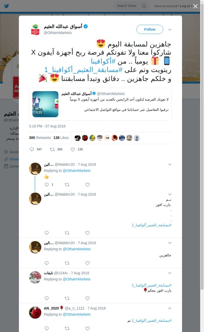 لقطة لاول تغريدة في هاشتاق #مسابقه_العثيم_اكوافينا_1