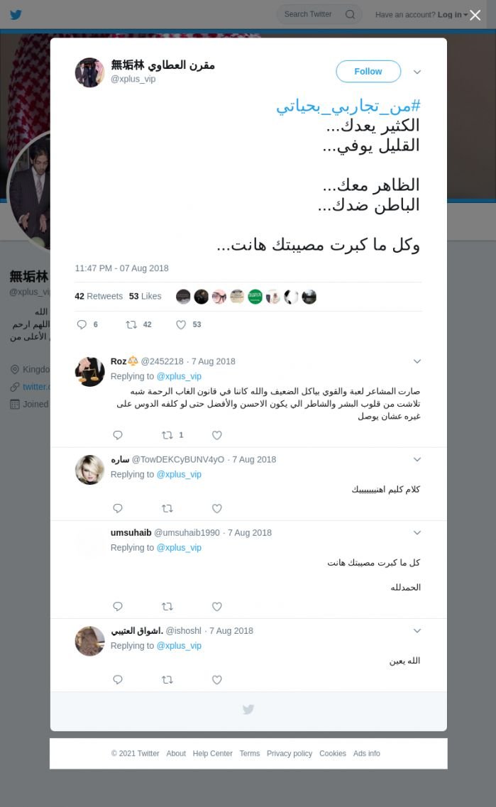 لقطة لاول تغريدة في هاشتاق #من_تجاربي_بحياتي