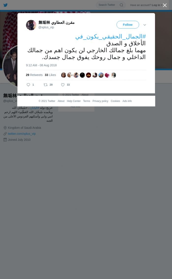 لقطة لاول تغريدة في هاشتاق #الجمال_الحقيقي_يكون_في