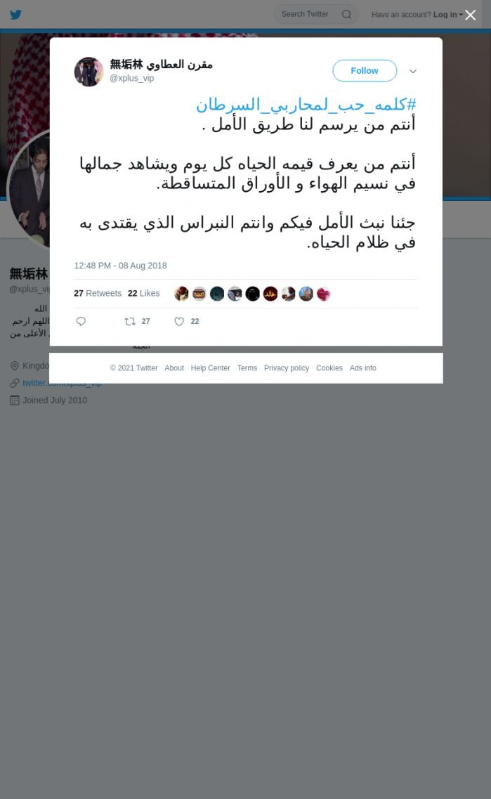 لقطة لاول تغريدة في هاشتاق #كلمه_حب_لمحاربي_السرطان