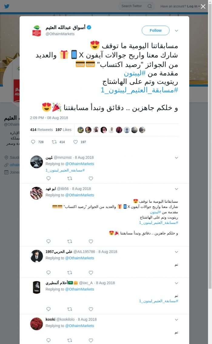 لقطة لاول تغريدة في هاشتاق #مسابقه_العثيم_ليبتون_1