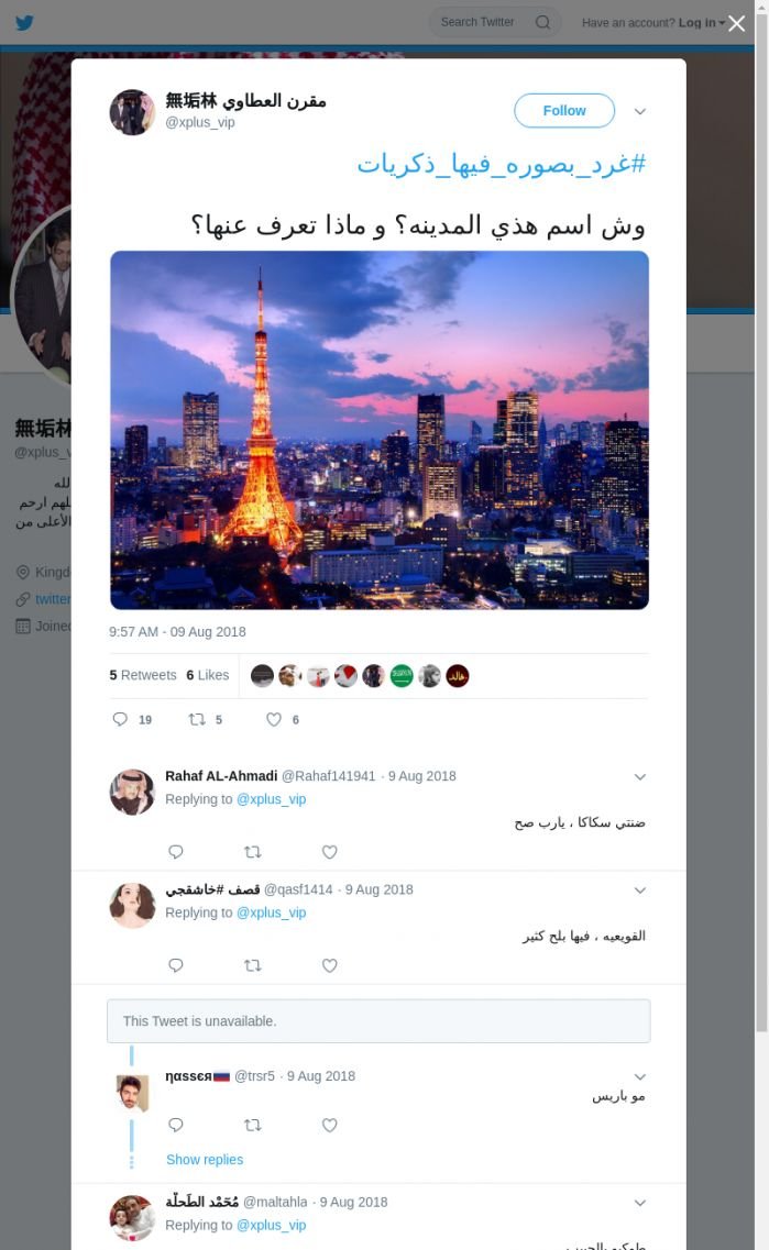 لقطة لاول تغريدة في هاشتاق #غرد_بصوره_فيها_ذكريات