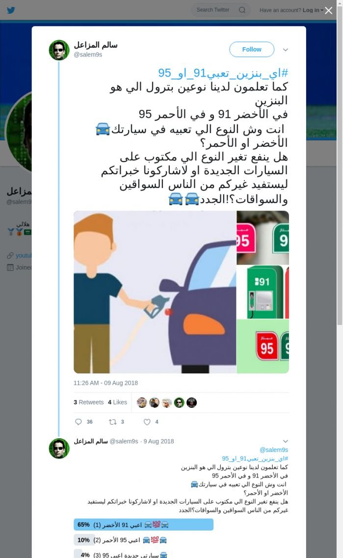 لقطة لاول تغريدة في هاشتاق #اي_بنزين_تعبي91_او_95