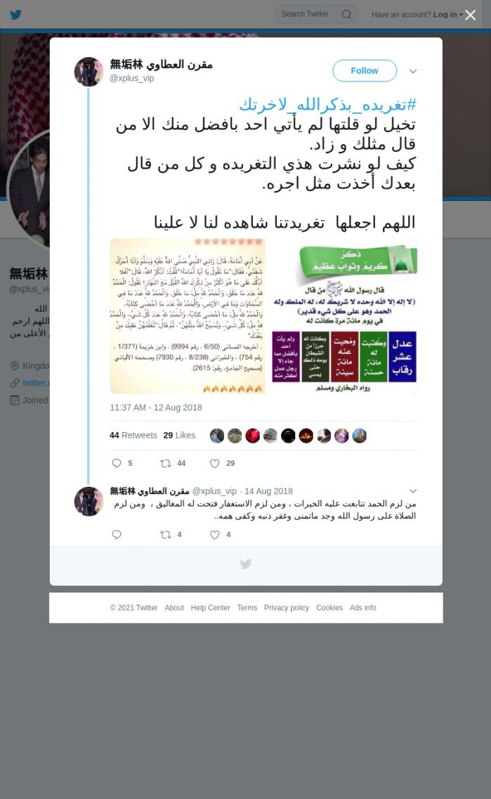 لقطة لاول تغريدة في هاشتاق #تغريده_بذكرالله_لاخرتك