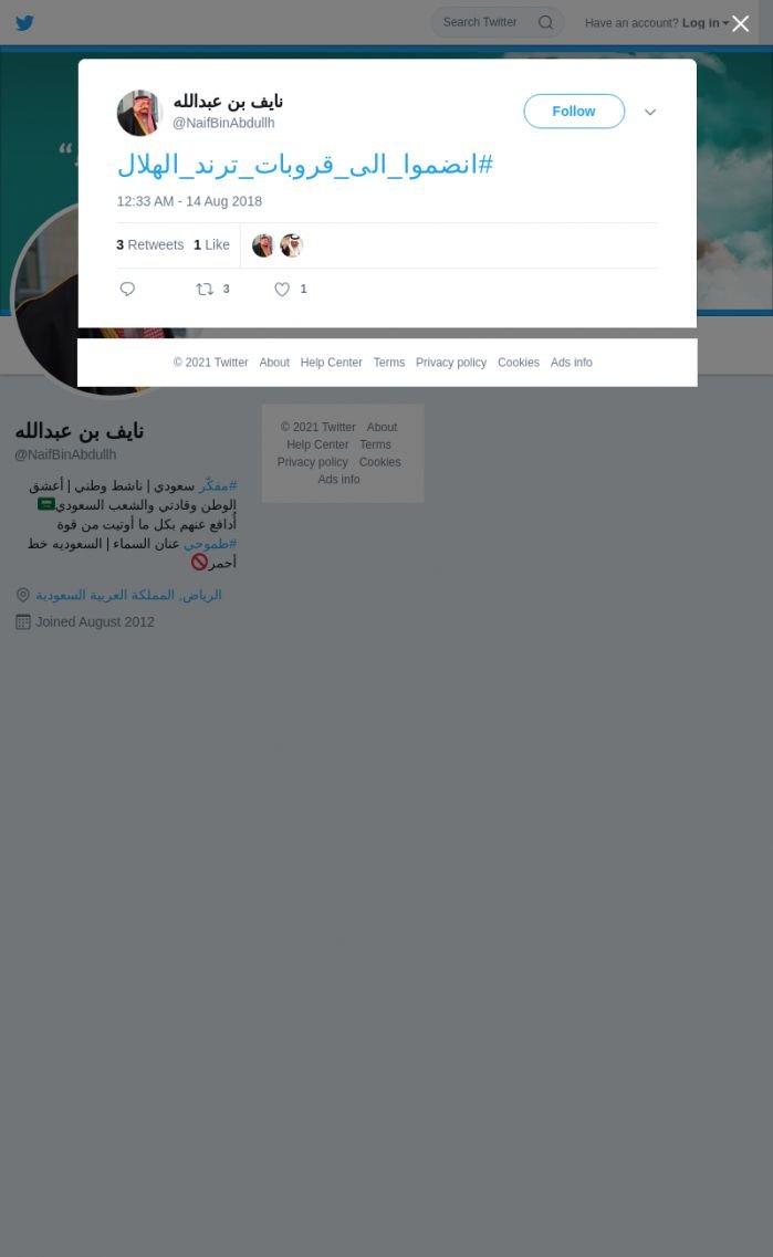 لقطة لاول تغريدة في هاشتاق #انضموا_الي_قروبات_ترند_الهلال