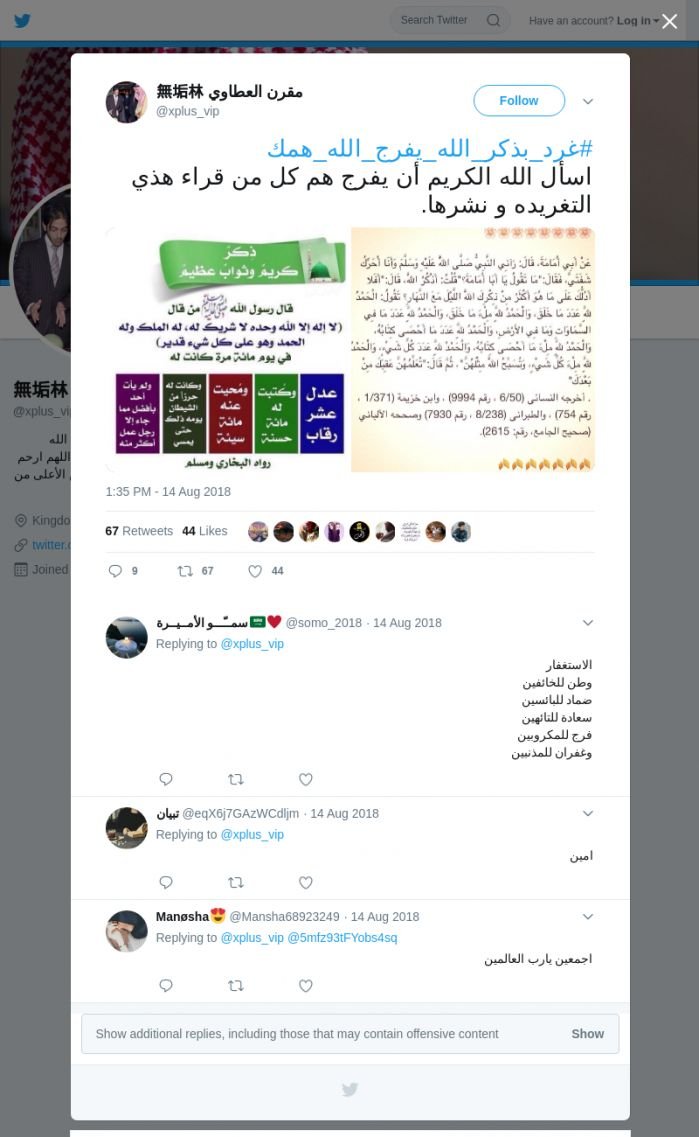 لقطة لاول تغريدة في هاشتاق #غرد_بذكر_الله_يفرج_الله_همك