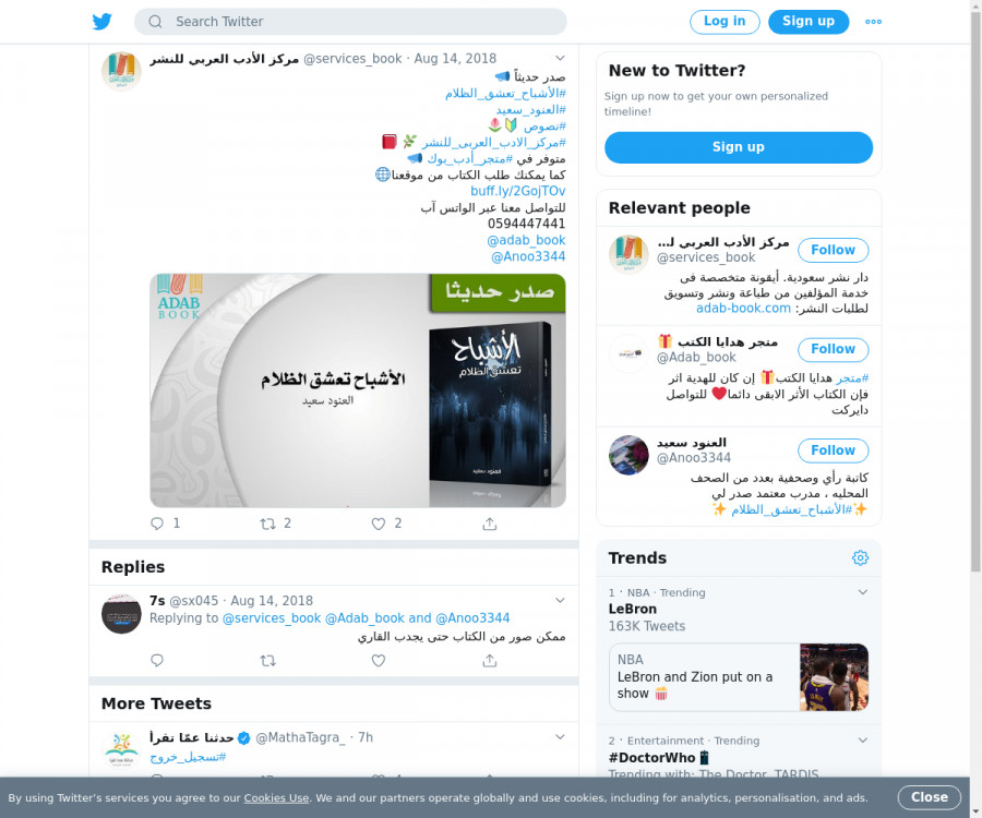 لقطة لاول تغريدة في هاشتاق #الاشباح_تعشق_الظلام