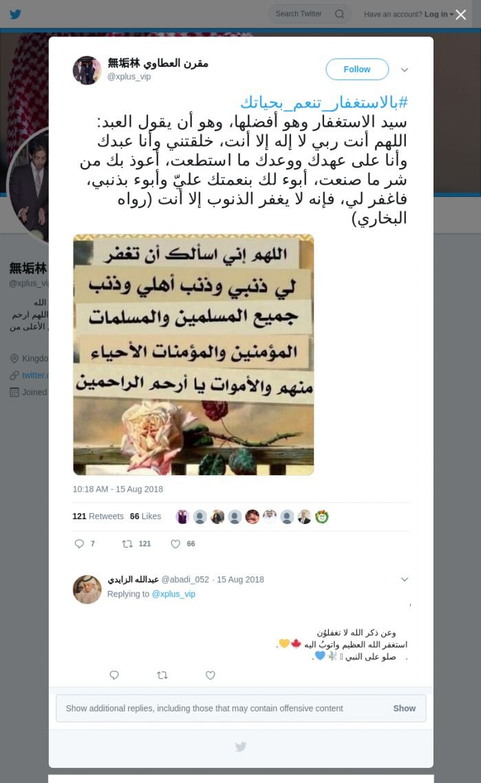 لقطة لاول تغريدة في هاشتاق #بالاستغفار_تنعم_بحياتك