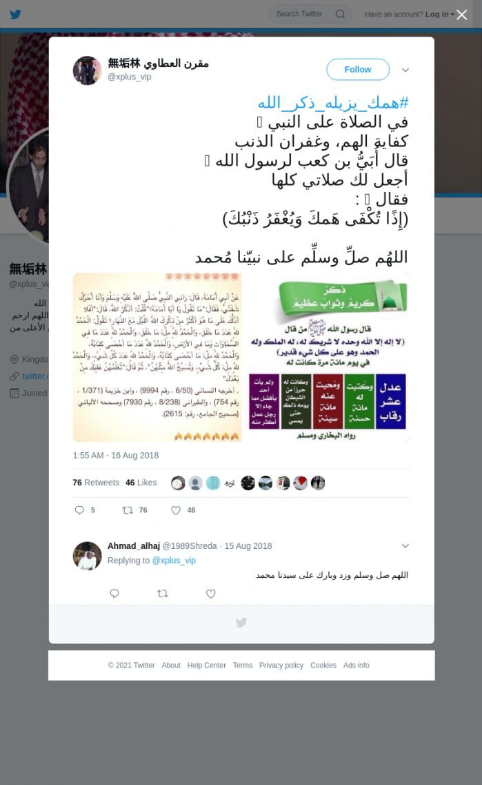 لقطة لاول تغريدة في هاشتاق #همك_يزيله_ذكر_الله