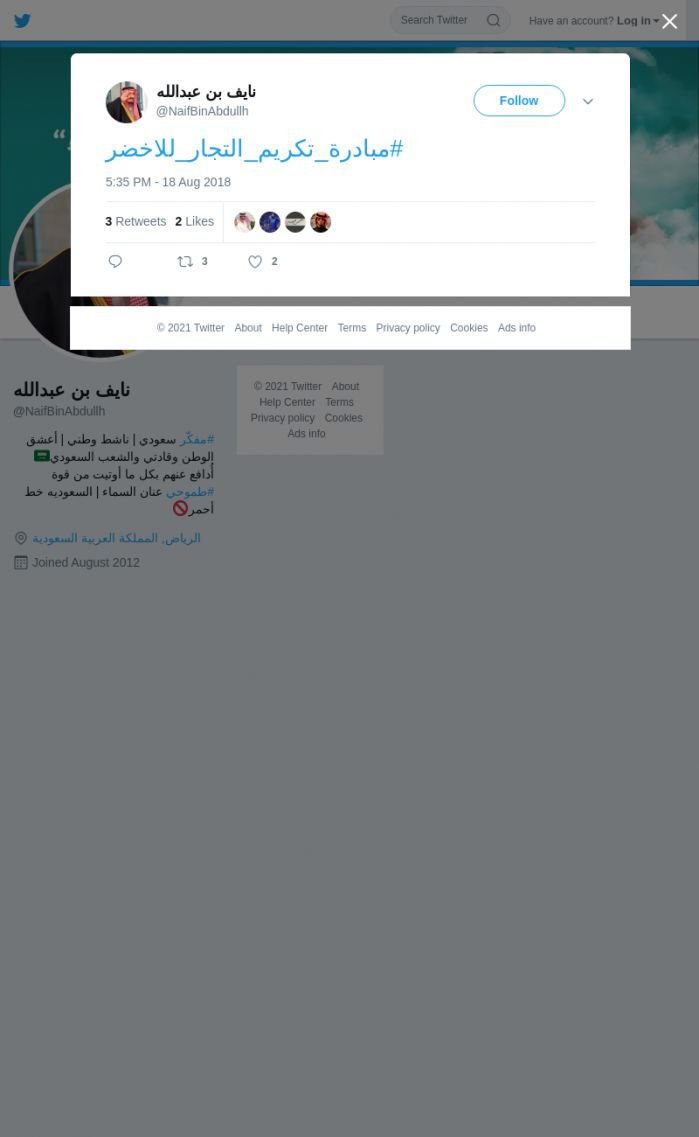 لقطة لاول تغريدة في هاشتاق #مبادره_تكريم_التجار_للاخضر