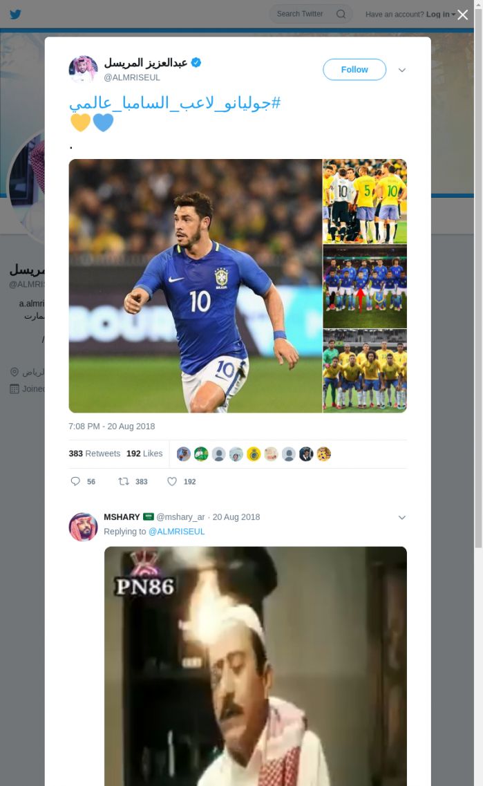 لقطة لاول تغريدة في هاشتاق #جوليانو_لاعب_السامبا_عالمي