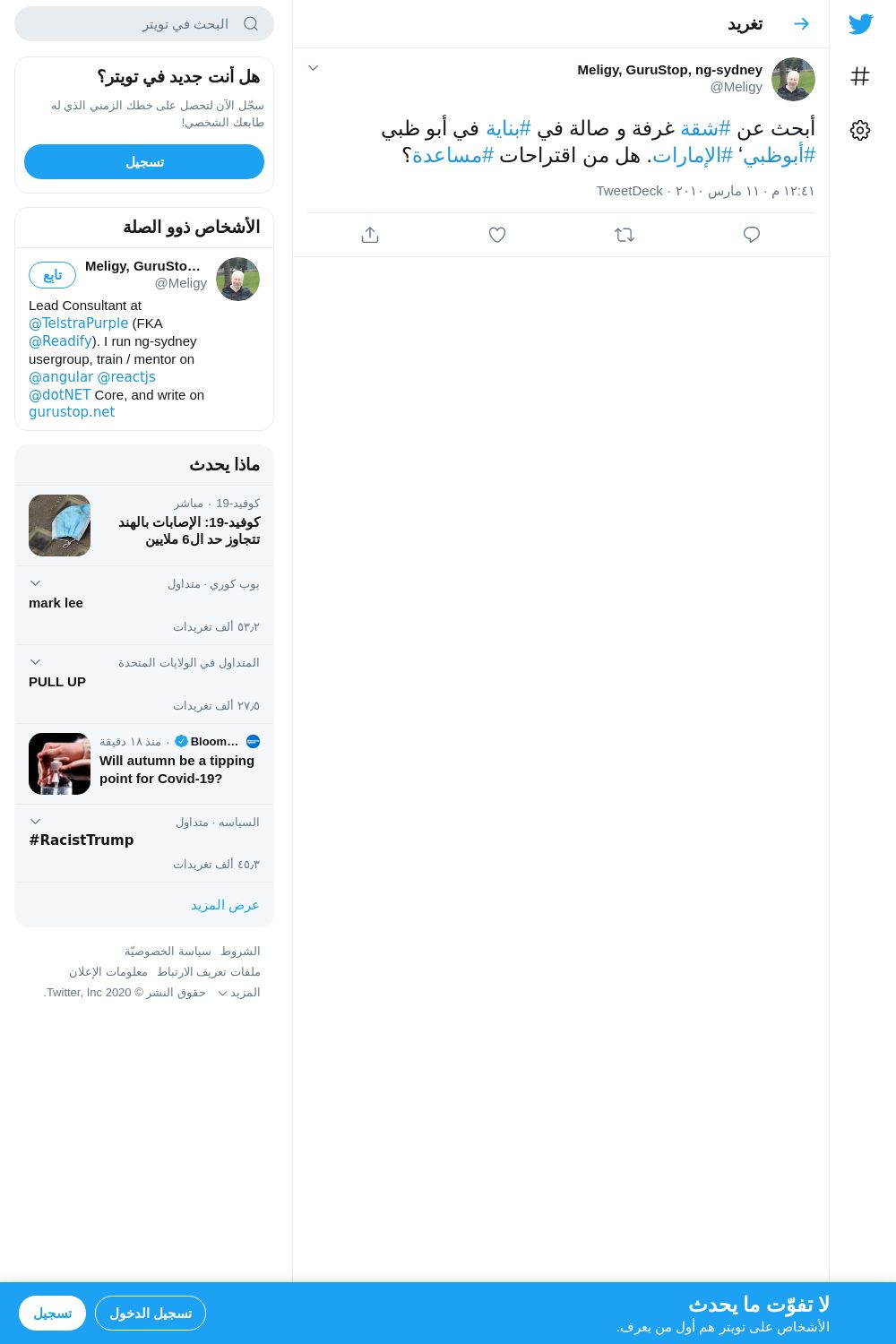 لقطة لاول تغريدة في هاشتاق #الامارات