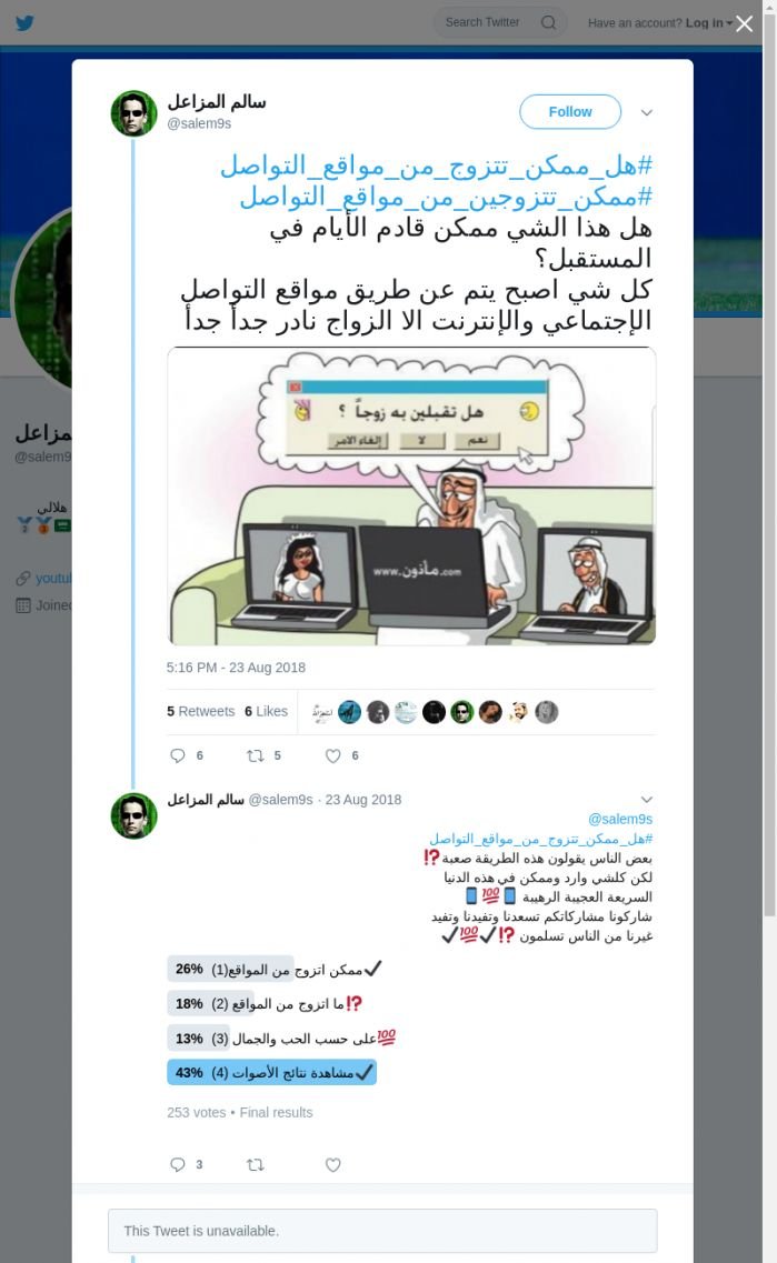 لقطة لاول تغريدة في هاشتاق #هل_ممكن_تتزوج_من_مواقع_التواصل