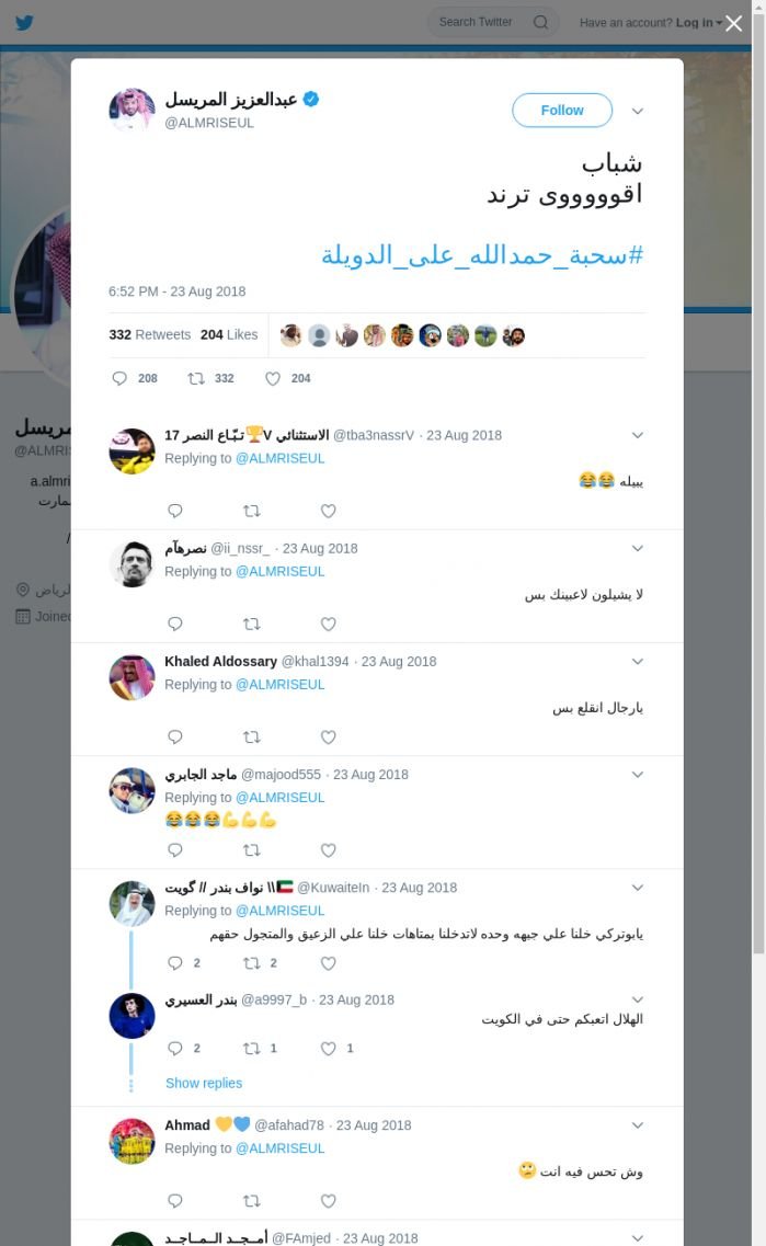 لقطة لاول تغريدة في هاشتاق #سحبه_حمدالله_علي_الدويله