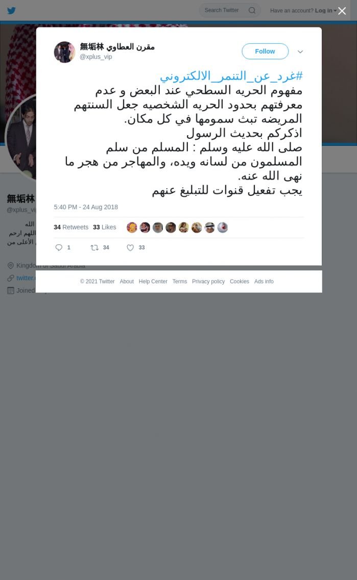 لقطة لاول تغريدة في هاشتاق #غرد_عن_التنمر_الالكتروني