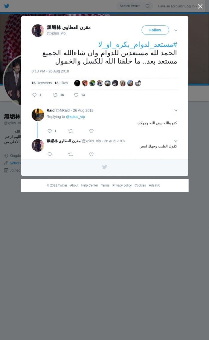 لقطة لاول تغريدة في هاشتاق #مستعد_لدوام_بكره_او_لا