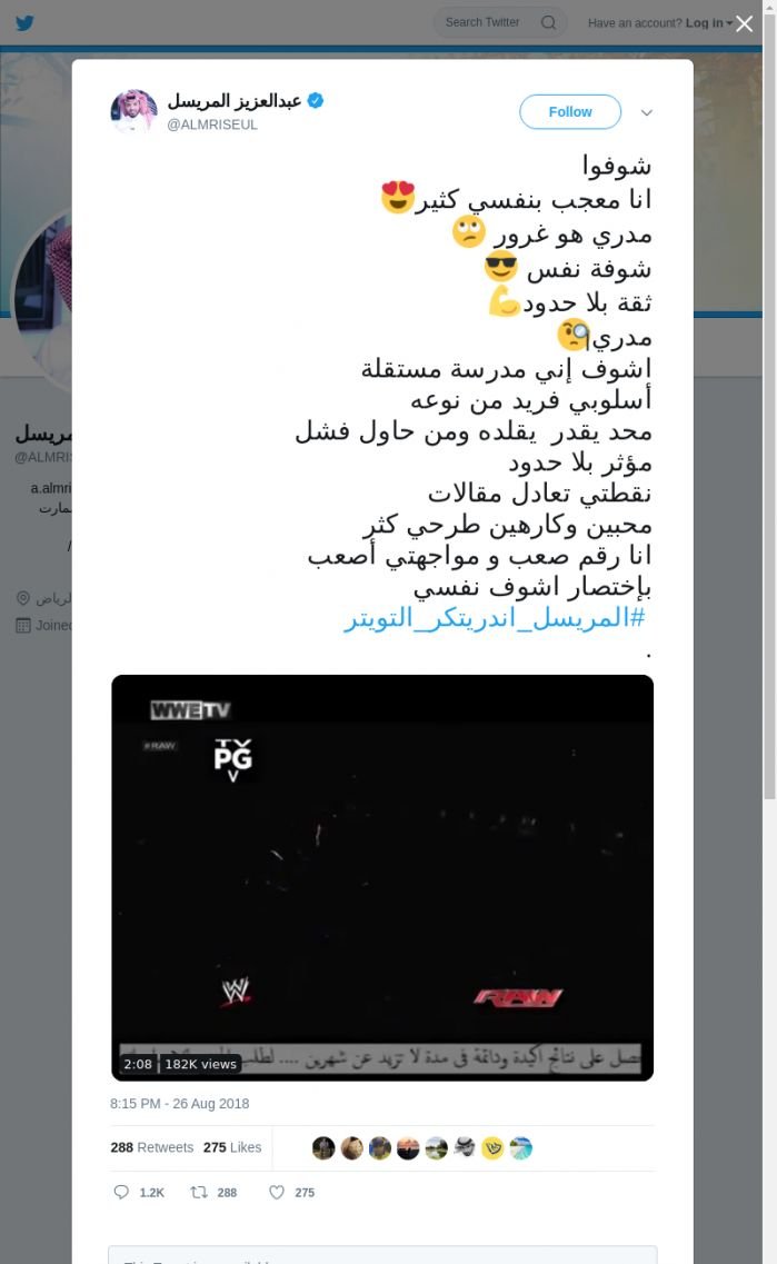 لقطة لاول تغريدة في هاشتاق #المريسل_اندريتكر_التويتر
