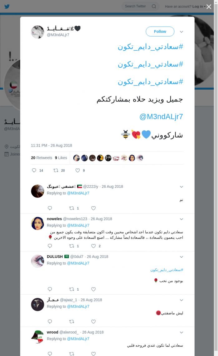 لقطة لاول تغريدة في هاشتاق #سعادتي_دايم_تكون