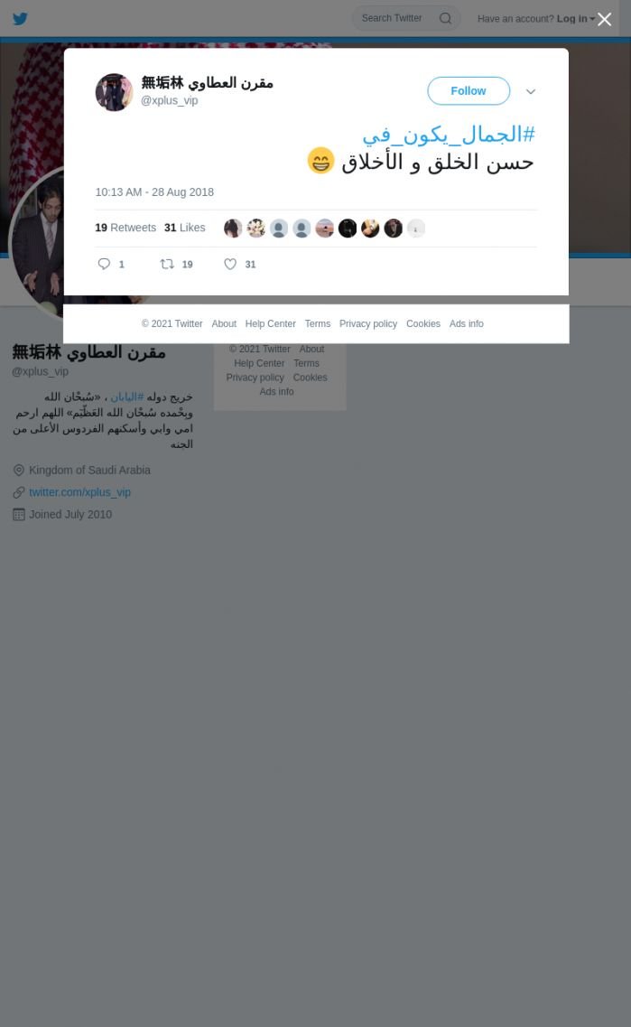 لقطة لاول تغريدة في هاشتاق #الجمال_يكون_في
