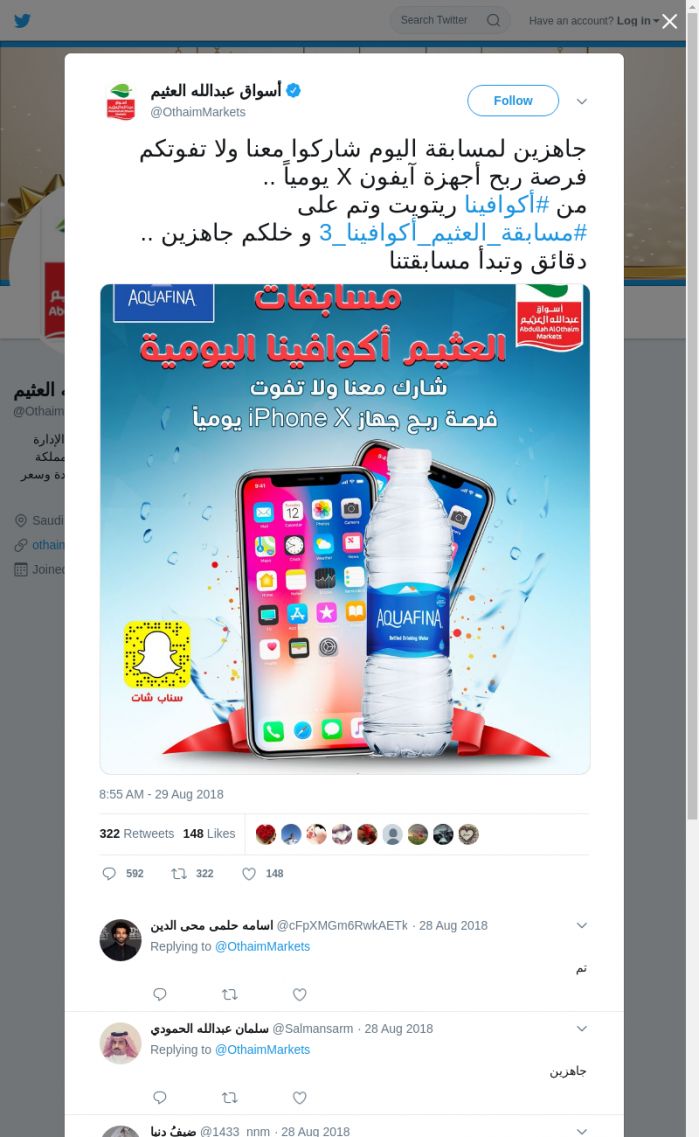 لقطة لاول تغريدة في هاشتاق #مسابقه_العثيم_اكوافينا_3