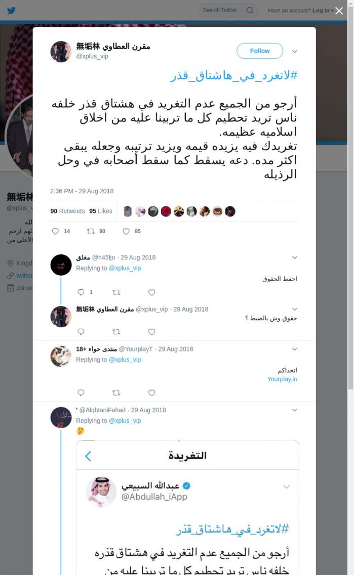 لقطة لاول تغريدة في هاشتاق #لاتغرد_في_هاشتاق_قذر