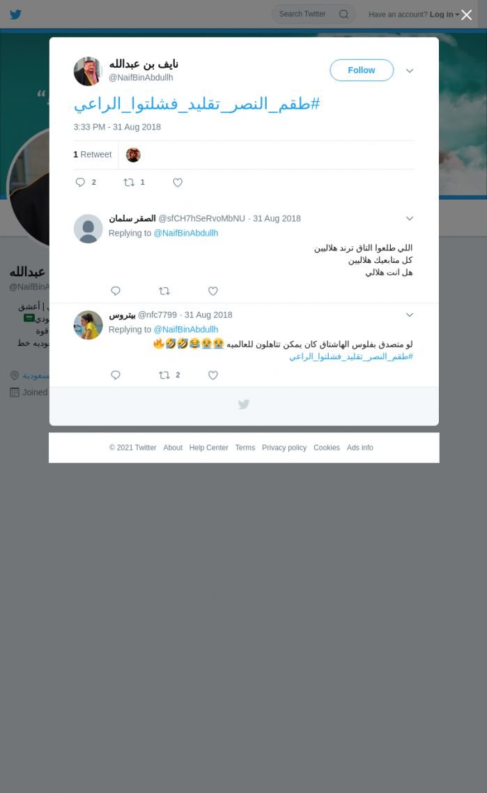 لقطة لاول تغريدة في هاشتاق #طقم_النصر_تقليد_فشلتوا_الراعي
