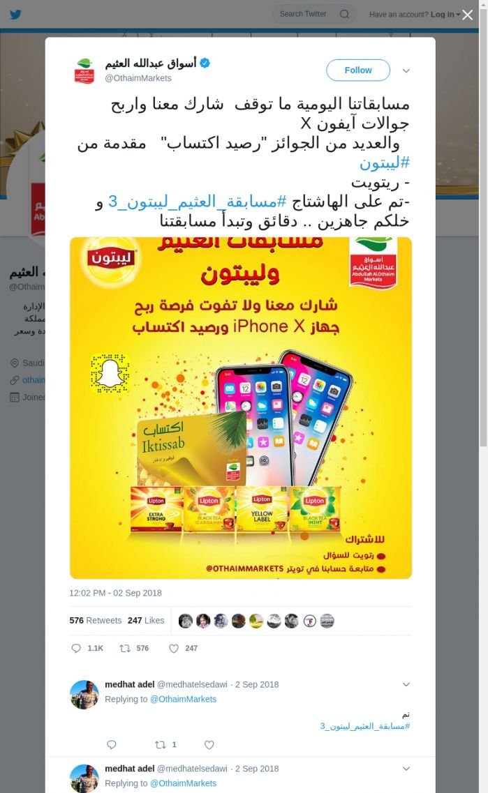 لقطة لاول تغريدة في هاشتاق #مسابقه_العثيم_ليبتون_3