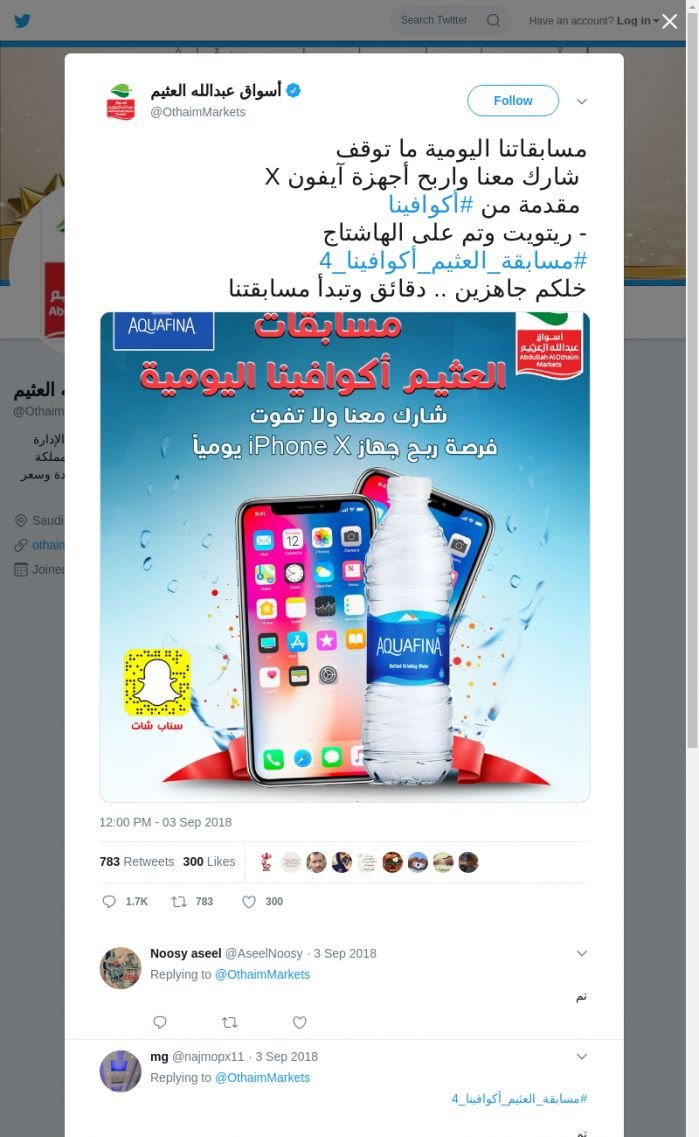 لقطة لاول تغريدة في هاشتاق #مسابقه_العثيم_اكوافينا_4