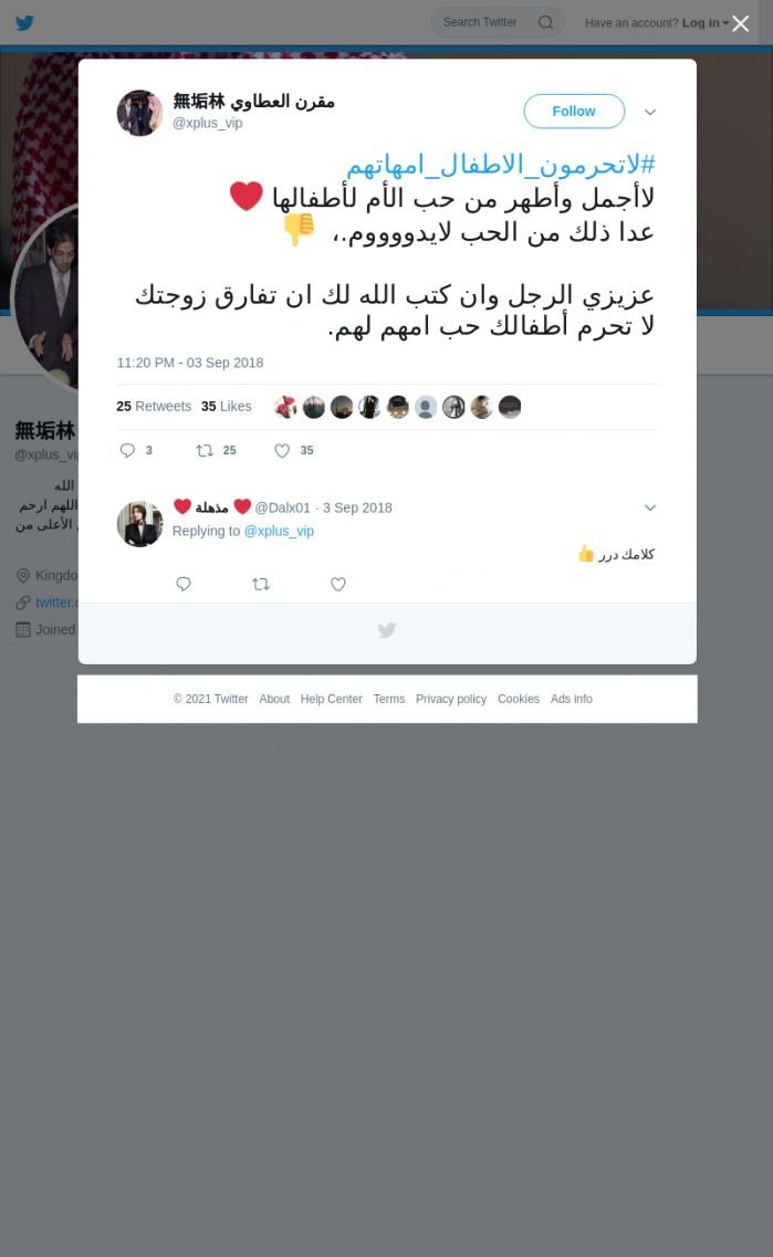 لقطة لاول تغريدة في هاشتاق #لاتحرمون_الاطفال_امهاتهم
