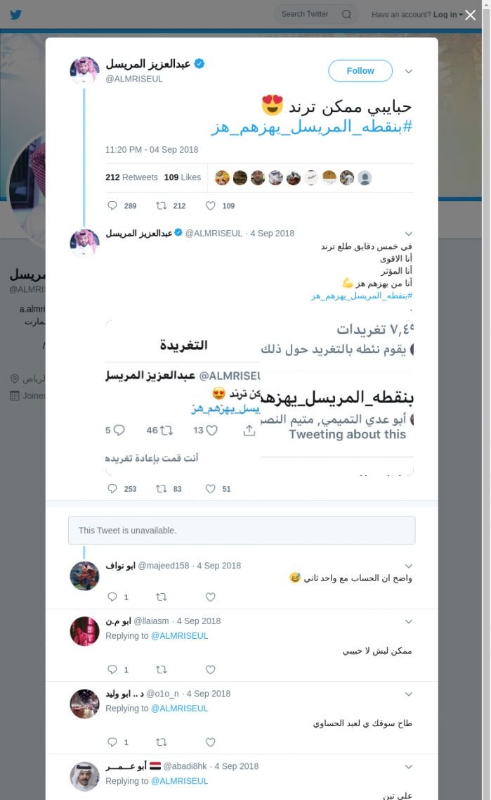 لقطة لاول تغريدة في هاشتاق #بنقطه_المريسل_يهزهم_هز